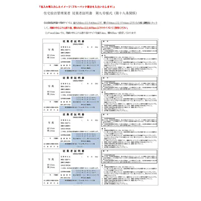 ＣＤ・住宅宿泊管理業者：従業者証明書 サブ画像
