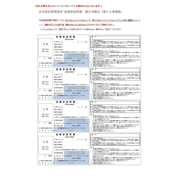 ＣＤ・住宅宿泊管理業者：従業者証明書 - Master
