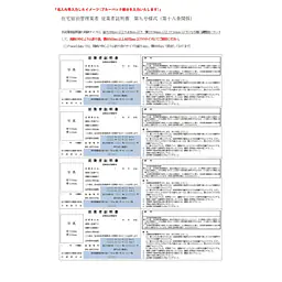 ＣＤ・住宅宿泊管理業者：従業者証明書 - Master