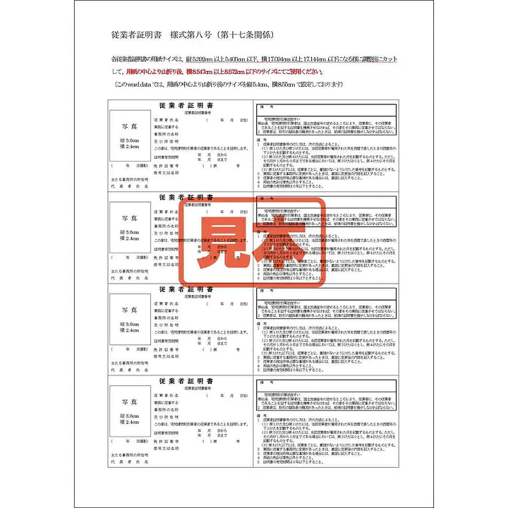 ＣＤ・宅地建物取引業者：従業者証明書 - Master