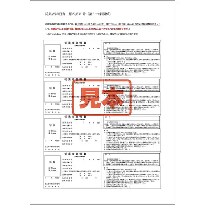 ＣＤ・宅地建物取引業者：従業者証明書 メイン画像