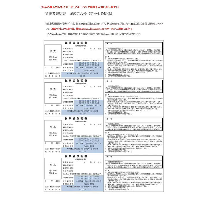ＣＤ・宅地建物取引業者：従業者証明書 - Master