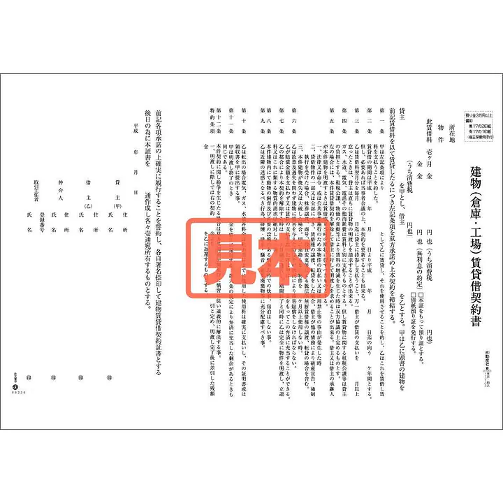 ＣＤ・建物（倉庫・工場）賃貸借契約書 - Master