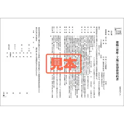 ＣＤ・建物（倉庫・工場）賃貸借契約書 - Master