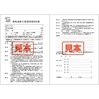 ダウンロード・建物（倉庫・工場）賃貸借契約書　A4サイズ - Master