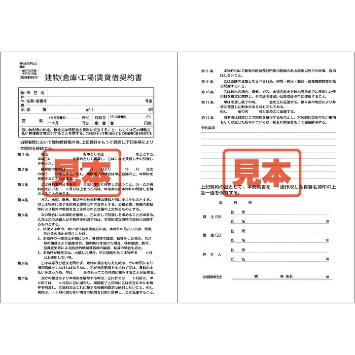 ダウンロード・建物（倉庫・工場）賃貸借契約書　A4サイズ - Master