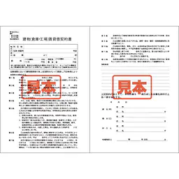 ダウンロード・建物（倉庫・工場）賃貸借契約書 A4サイズ - Master