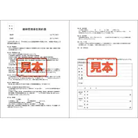ＣＤ・建物管理委託契約書 - Master