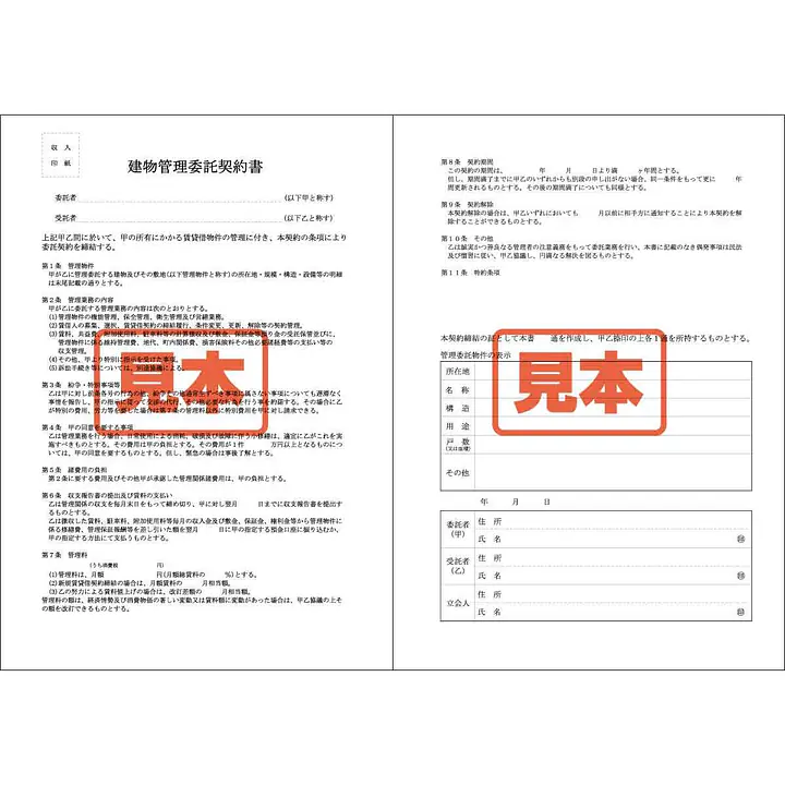ＣＤ・建物管理委託契約書 - Master