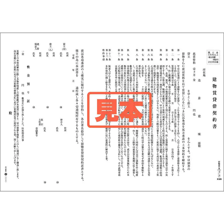 ＣＤ・建物賃貸借契約書 - Master