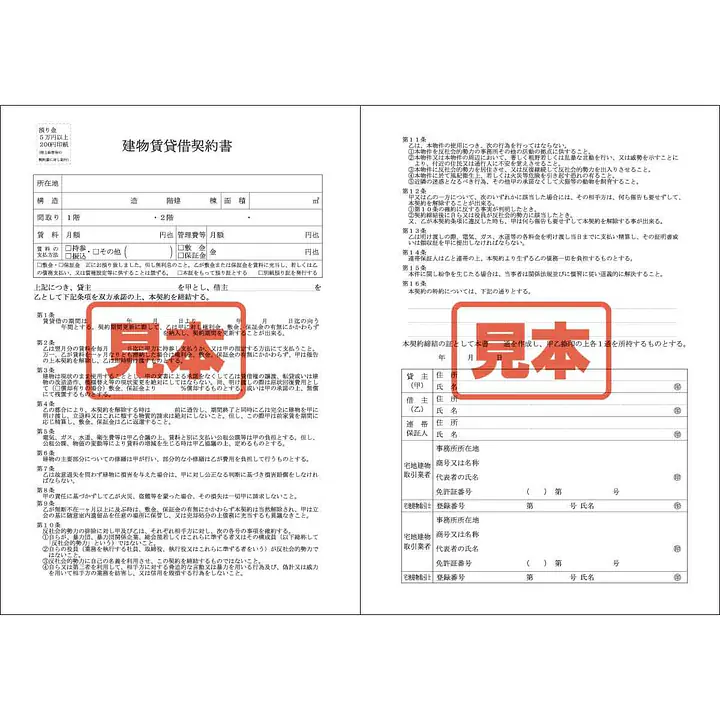 ダウンロード・建物賃貸借契約書 - Master