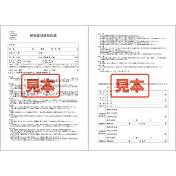 ダウンロード・建物賃貸借契約書 - Master
