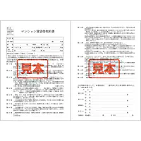 ＣＤ・マンション賃貸借契約書　A4サイズ - Master
