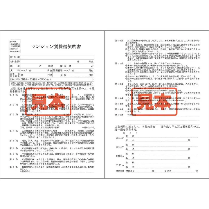 ＣＤ・マンション賃貸借契約書　A4サイズ - Master