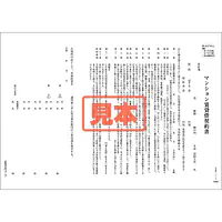 ＣＤ・マンション賃貸借契約書（関西） - Master