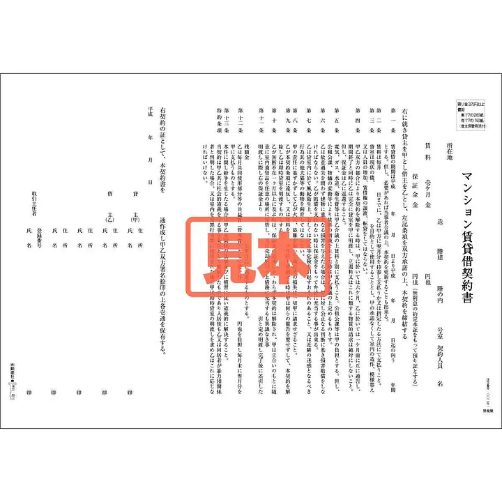 ＣＤ・マンション賃貸借契約書（関西） - Master