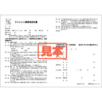 ダウンロード・マンション賃貸借契約書（中部） - Master