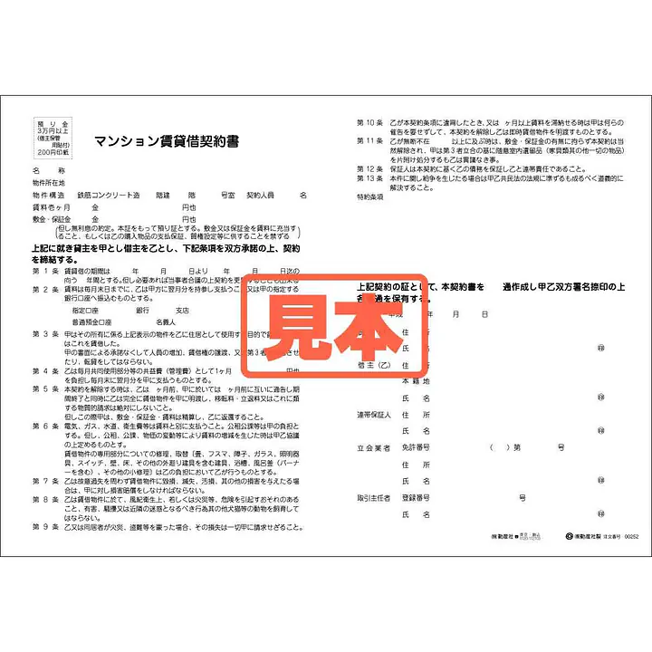 ダウンロード・マンション賃貸借契約書（中部） - Master