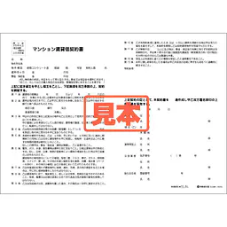 ＣＤ・マンション賃貸借契約書（中部） - Master