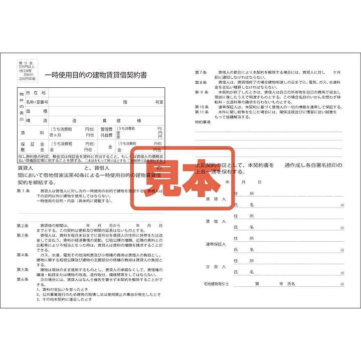 ＣＤ・一時使用目的の建物賃貸借契約書 - Master