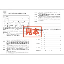 ＣＤ・一時使用目的の建物賃貸借契約書 - Master