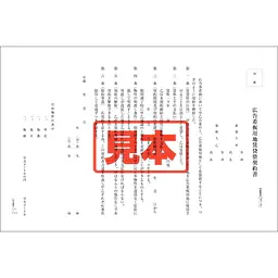 ＣＤ・広告看板用地賃貸借契約書 - Master