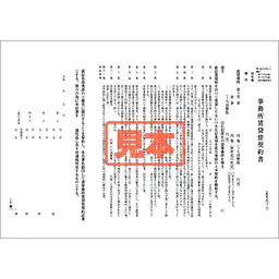 ダウンロード・事務所賃貸借契約書 - Master