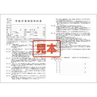 ＣＤ・事務所賃貸借契約書 - Master