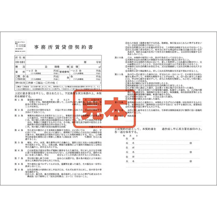 ＣＤ・事務所賃貸借契約書 - Master