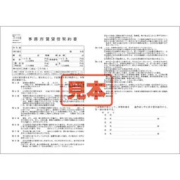 ＣＤ・事務所賃貸借契約書 - Master