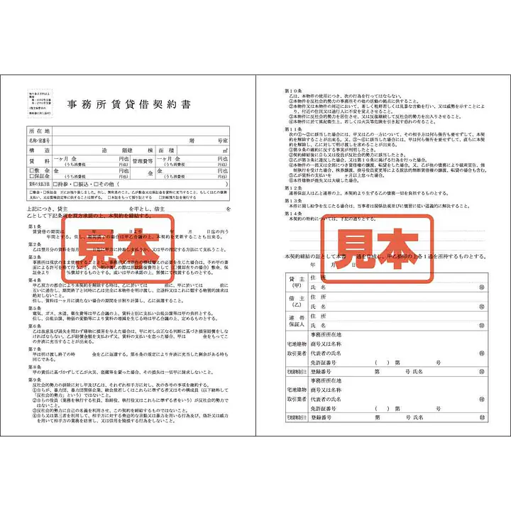 ＣＤ・事務所賃貸借契約書 - Master