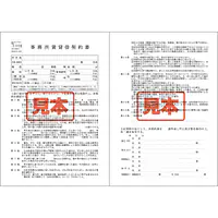 ＣＤ・事務所賃貸借契約書　A4サイズ - Master