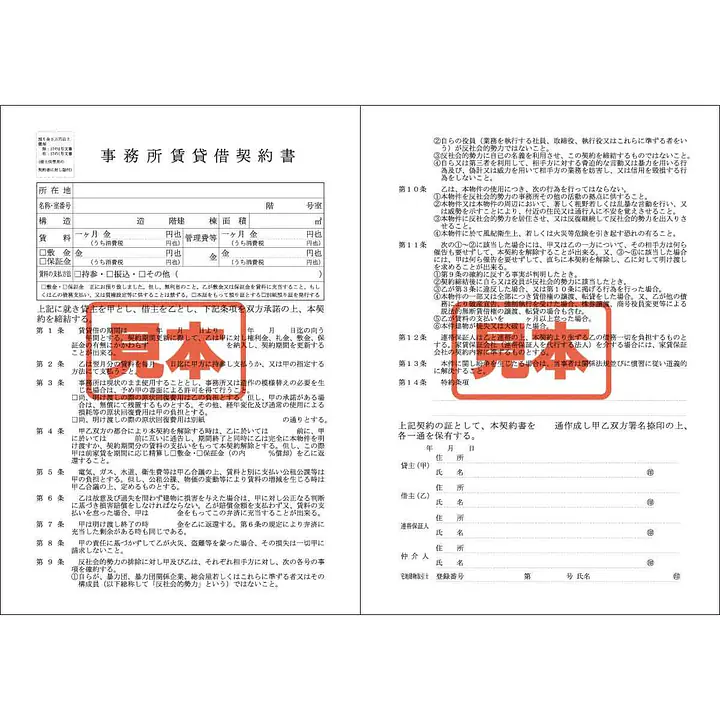 ＣＤ・事務所賃貸借契約書　A4サイズ - Master