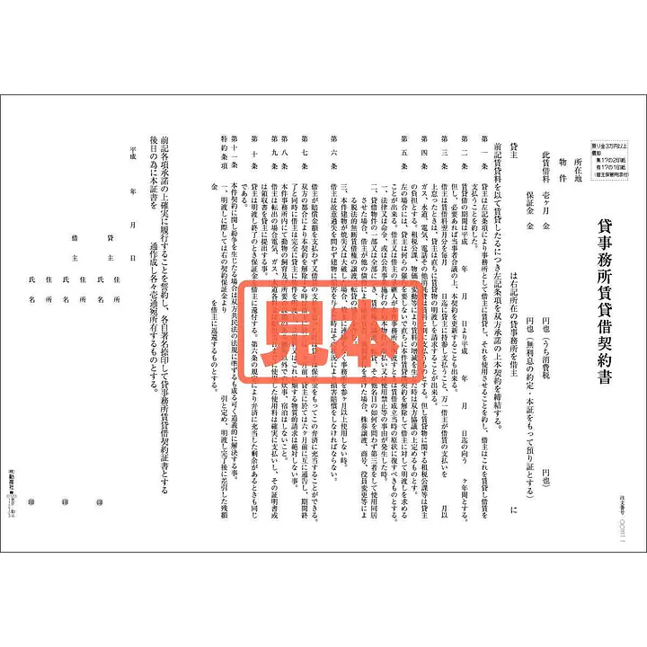 ＣＤ・事務所賃貸借契約書（関西） - Master