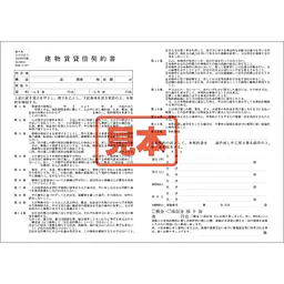 ＣＤ・建物賃貸借契約書 - Master