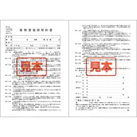 ＣＤ・建物賃貸借契約書　A4サイズ - Master