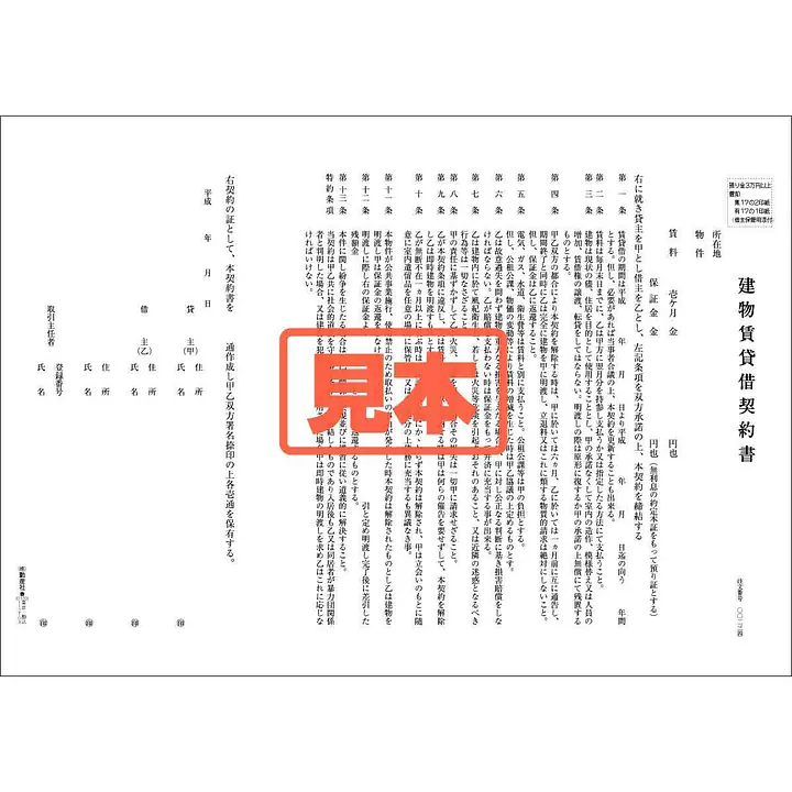 ＣＤ・建物賃貸借契約書（関西） - Master