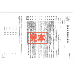ダウンロード・建物賃貸借契約書（中部） - Master