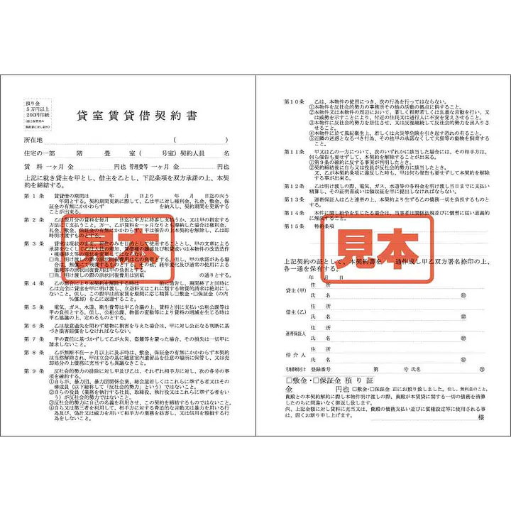 ダウンロード・貸室契約書　A4サイズ - Master