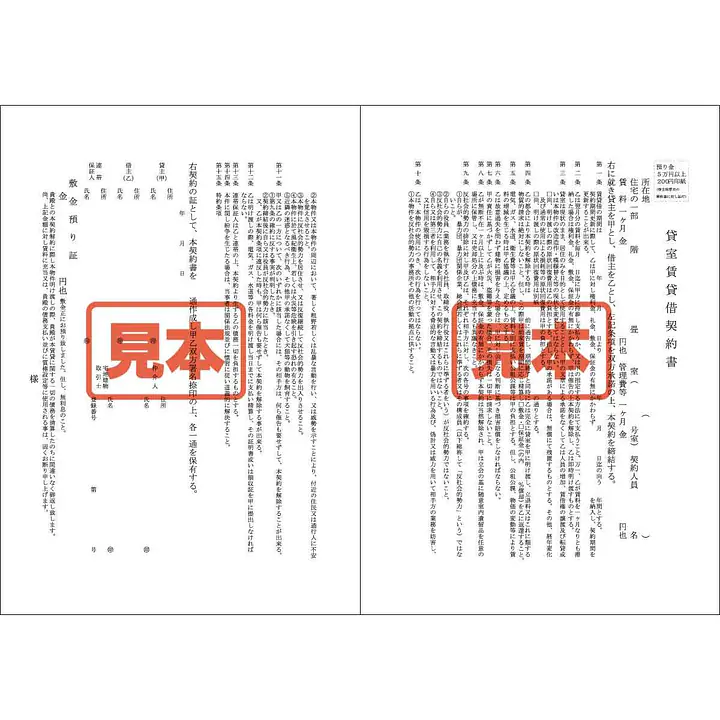 ＣＤ・貸室契約書　A4サイズ - Master