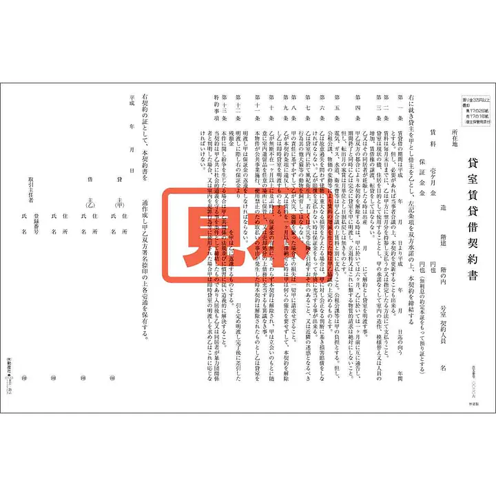 ダウンロード・貸室契約書（関西） - Master