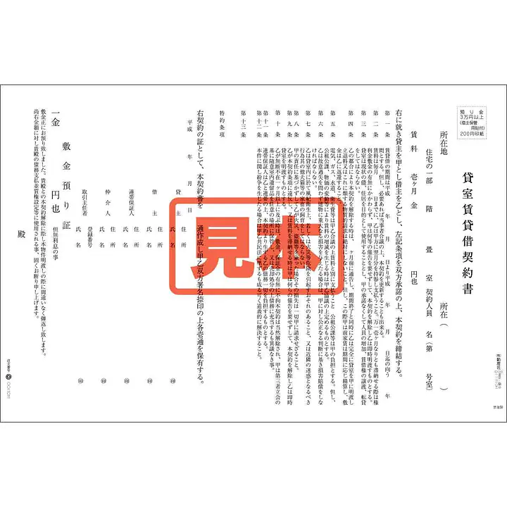 ＣＤ・貸室契約書（神奈川） - Master