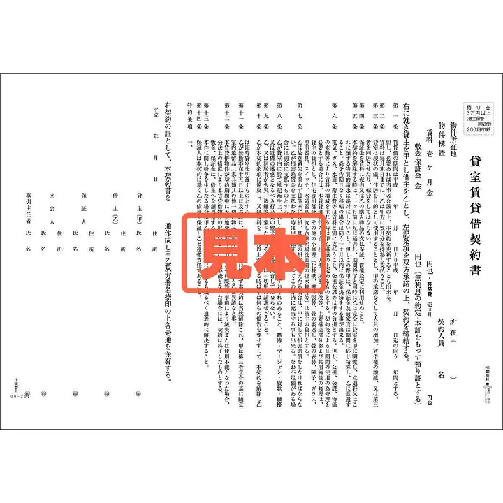 ＣＤ・貸室契約書（中部） - Master