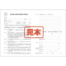 ダウンロード・駐車場賃貸借契約書 - Master