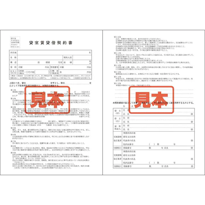 ダウンロード・貸室契約書 - Master