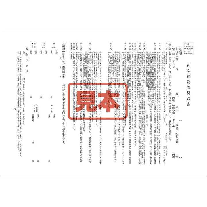 ＣＤ・貸室契約書 - Master