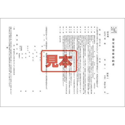 ＣＤ・貸室契約書 メイン画像