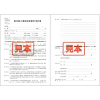 ダウンロード・駐車場賃貸借契約書　A4サイズ - Master