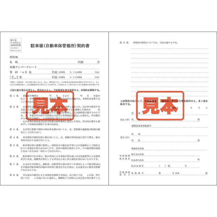 ダウンロード・駐車場賃貸借契約書 A4サイズ - Master