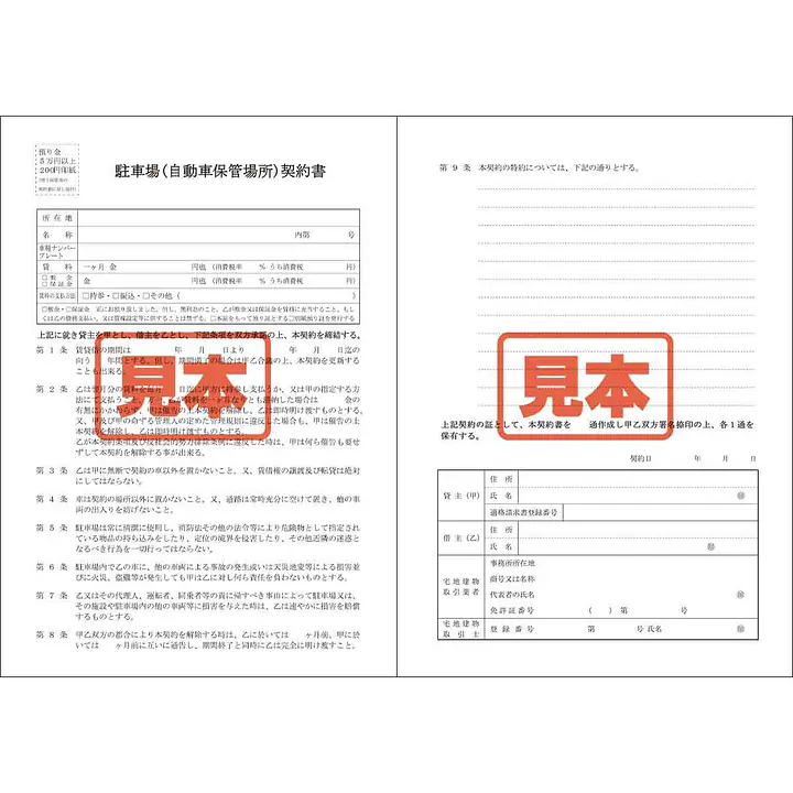 ＣＤ・駐車場賃貸借契約書　A4サイズ - Master